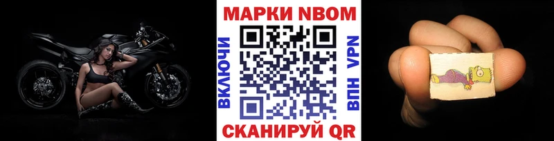 Марки NBOMe 1,8мг Новозыбков